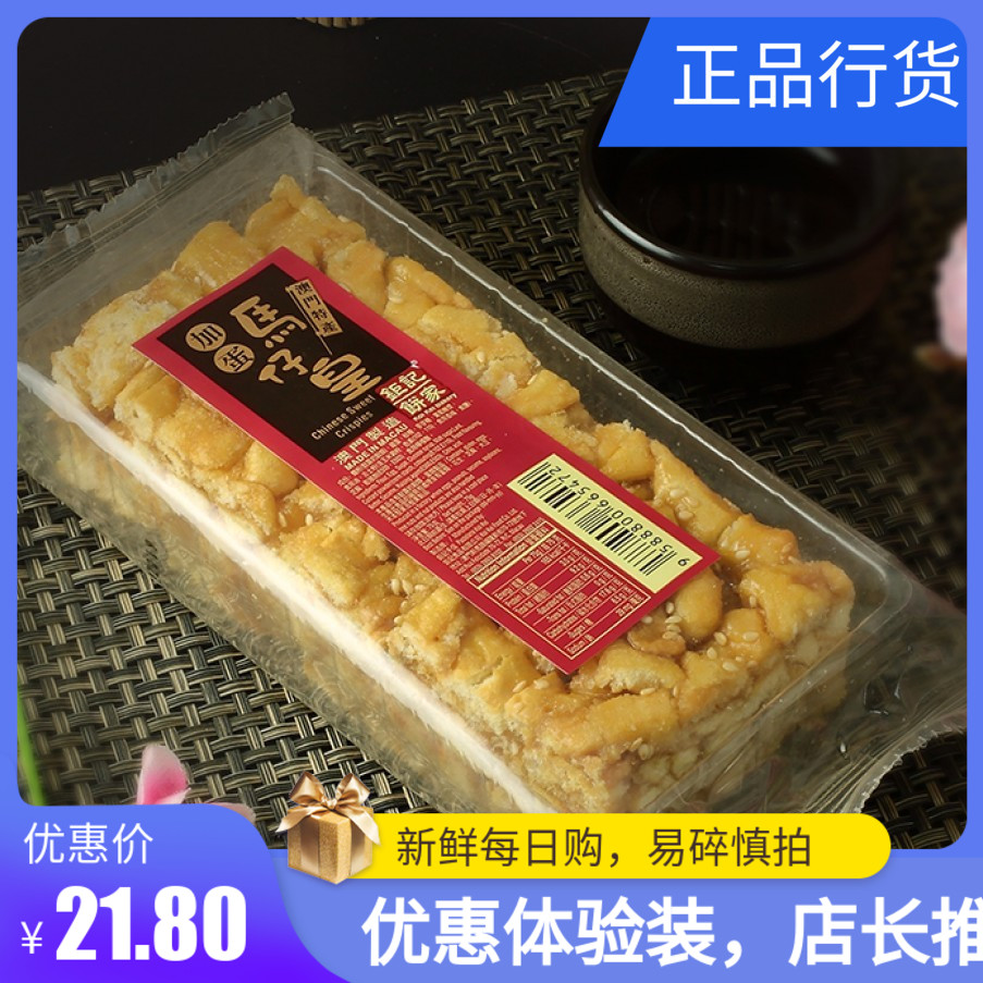 澳门特产零食境外订购钜记饼家加蛋马仔皇黑糖沙琪玛 6包包邮-封面