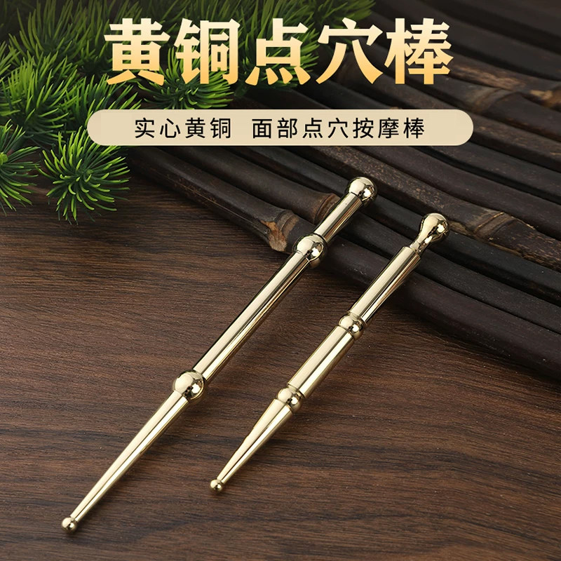 观二心黄铜眼部拨筋棒面部按摩经络点穴笔穴位全身拔筋足底点穴棒