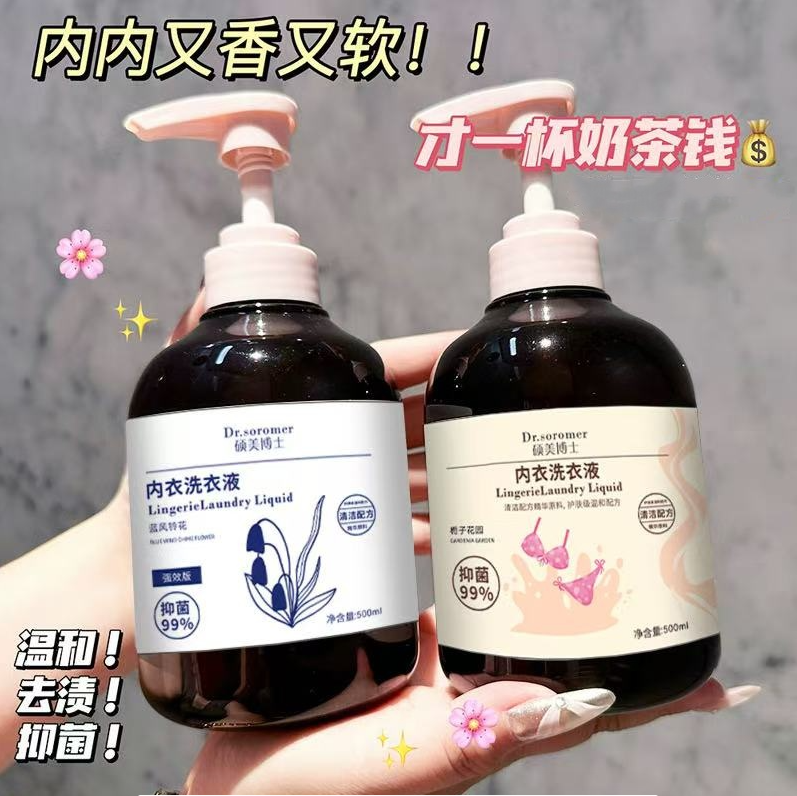 硕美博士内衣洗衣液500ml祛血渍祛黄清洗液香氛家用大容量
