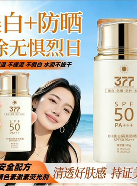 XH美白隔离防晒霜80g 防紫外线防晒霜SPF50PA+++军训男女