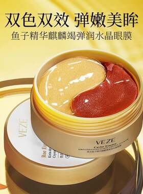 梵贞黄金鱼子精华眼膜贴1盒60片/30对 补水保湿去细纹抗皱去眼袋