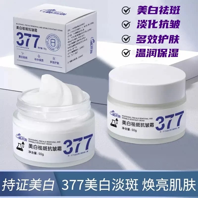 倾丽雅377美白祛斑抗皱霜护肤品男女50g滋润补水保湿提亮肌肤暗沉图片