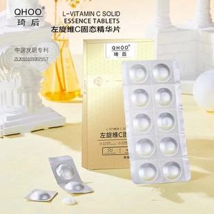 護膚品男女學生 琦后左旋維C固態精華片20mgX10片保濕