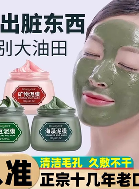 泊泉雅绿豆泥浆面膜120g 海藻泥膜 矿物清洁保湿面膜泥男女用