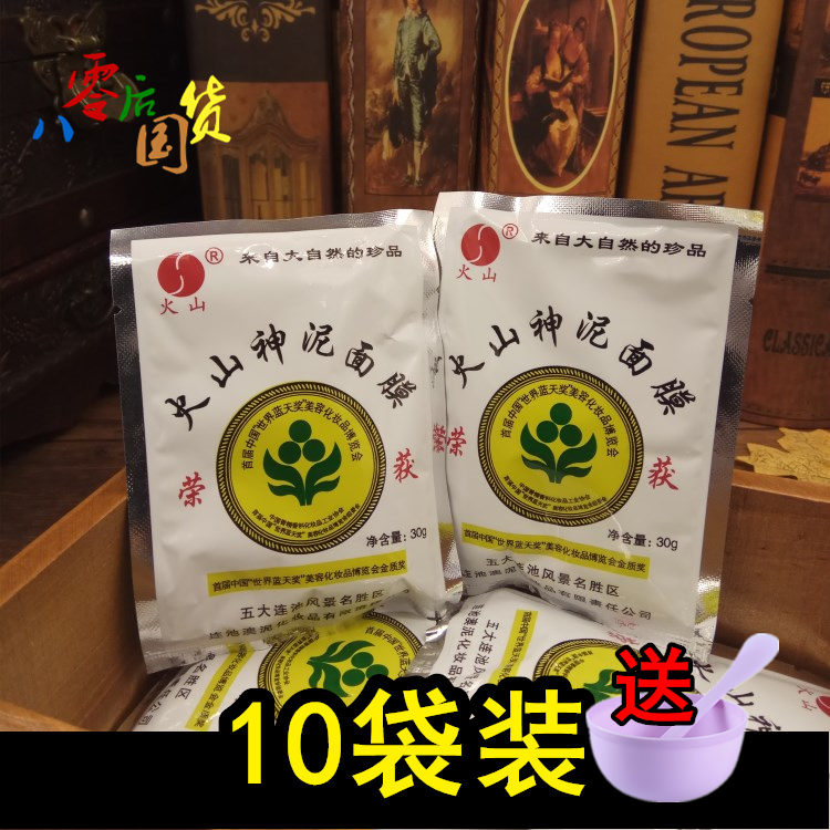 五大连池天然火山泥面膜 火山神泥面膜30g补水清洁毛孔国货护肤品