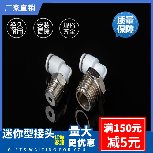 白色迷你接头PC-CMHPC快速快插