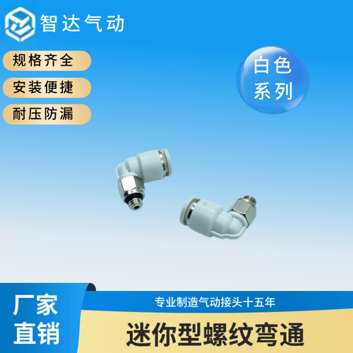 白色迷你接头PC-CMHPC快速快插