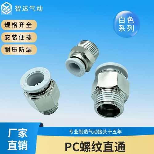 气动接头PC螺纹直通PL直角螺纹