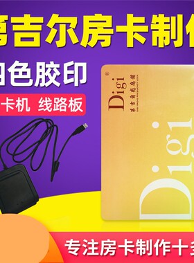 第吉尔/Digi酒店智能感应卡门锁卡房卡制作定制宾馆门卡授权号码