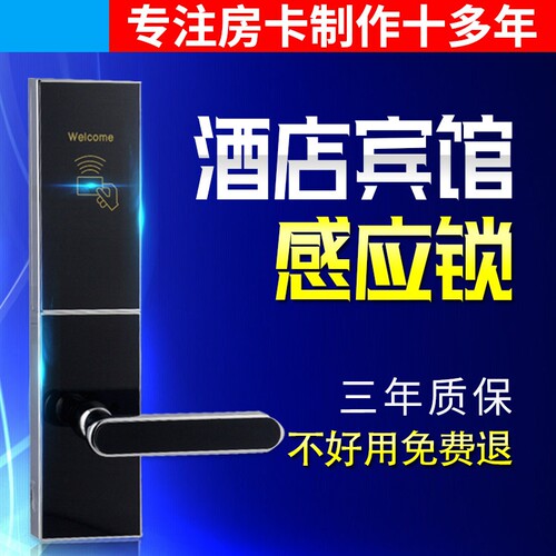 酒店智能门锁 客栈电子门锁 宾馆磁卡锁公寓IC卡锁旅馆感应刷卡锁