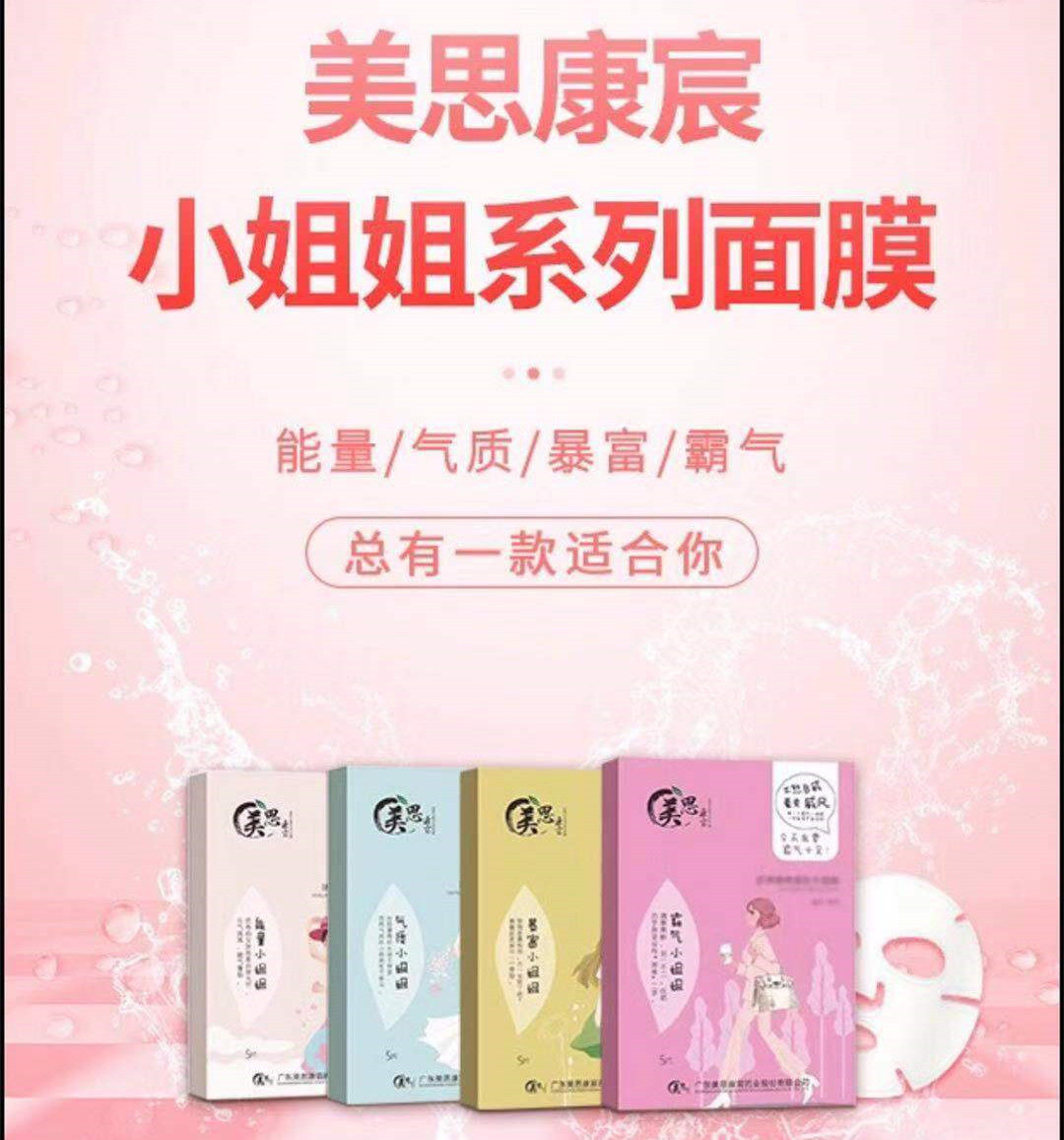 美思康宸小姐姐面膜能量小姐姐霸气小姐姐暴富小姐姐气质小姐姐