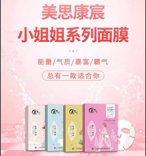 美思康宸小姐姐面膜能量小姐姐霸气小姐姐暴富小姐姐气质小姐姐