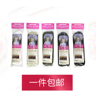 日本PADICO帕蒂格人偶模型bjd假发头发配件 动物毛发尼龙人造丝