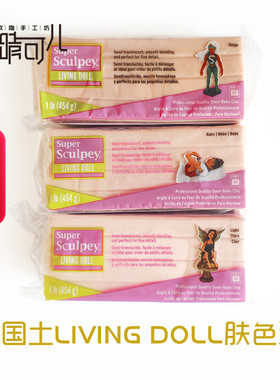 美国Sculpey美国土婴儿人偶专用浅肤色软陶泥LivingDoll娃头玩偶