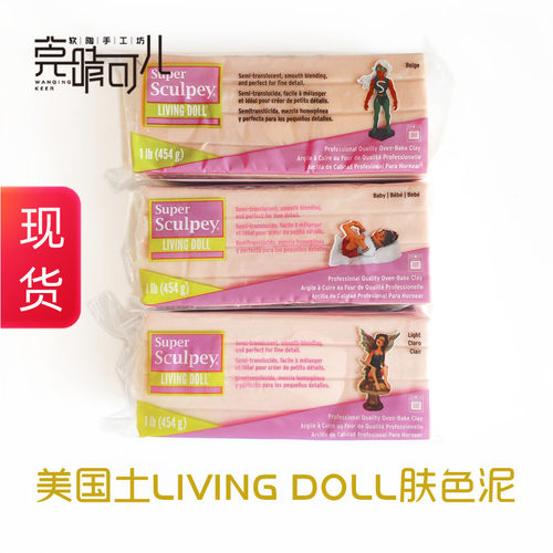 美国Sculpey美国土婴儿人偶专用浅肤色软陶泥LivingDoll娃头玩偶 - 封面