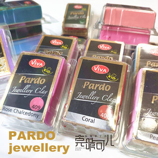 德国VIVA PARDO jewellery56g专业进口软陶泥首饰泥手办模型DIY