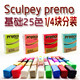 小块体验手工首饰diy 4分装 美国进口Sculpey Premo专业软陶泥1