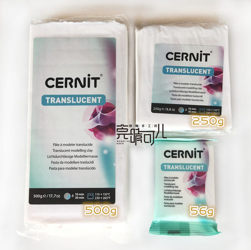 cernit大规格250g半透明软陶泥