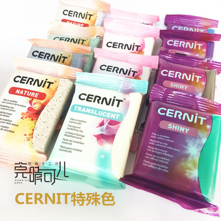 比利时进口cernit专业软陶泥特殊色半透明软陶泥 56g首饰模型制作