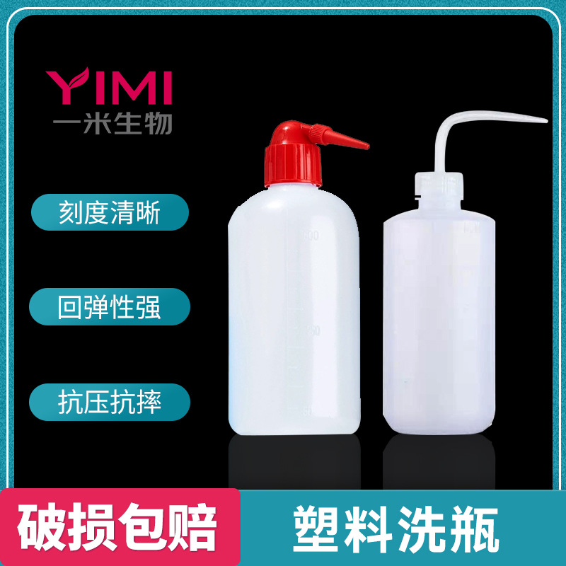塑料洗瓶加厚红头洗瓶带防漏垫弯嘴实验冲洗用瓶LDPE化学试剂