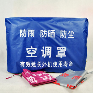 包邮 空调外机罩 空调外机防尘套 空调外罩防水防晒罩 外机防尘套