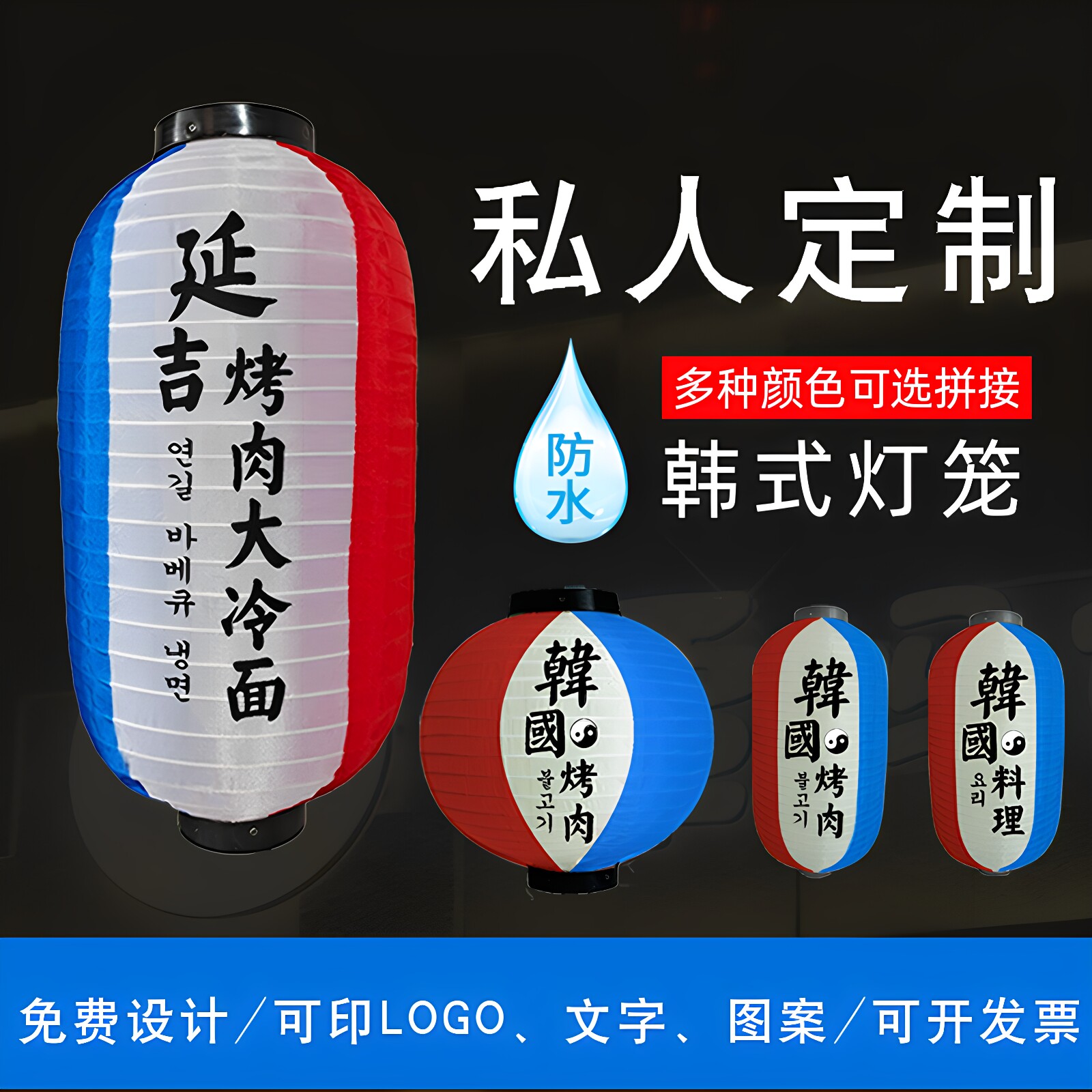 韩国餐饮店专用灯笼印字户外防水图片