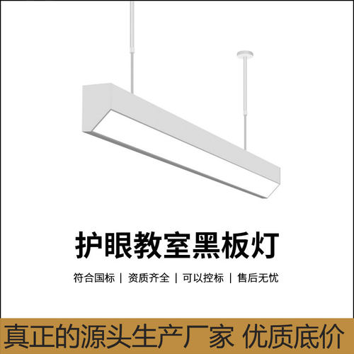 学校专用教室护眼黑板灯