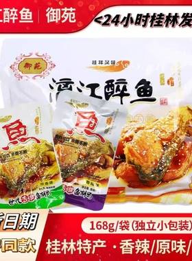 桂林特产御苑仁远漓江醉鱼即食原香味香辣鱼干鱼块零食