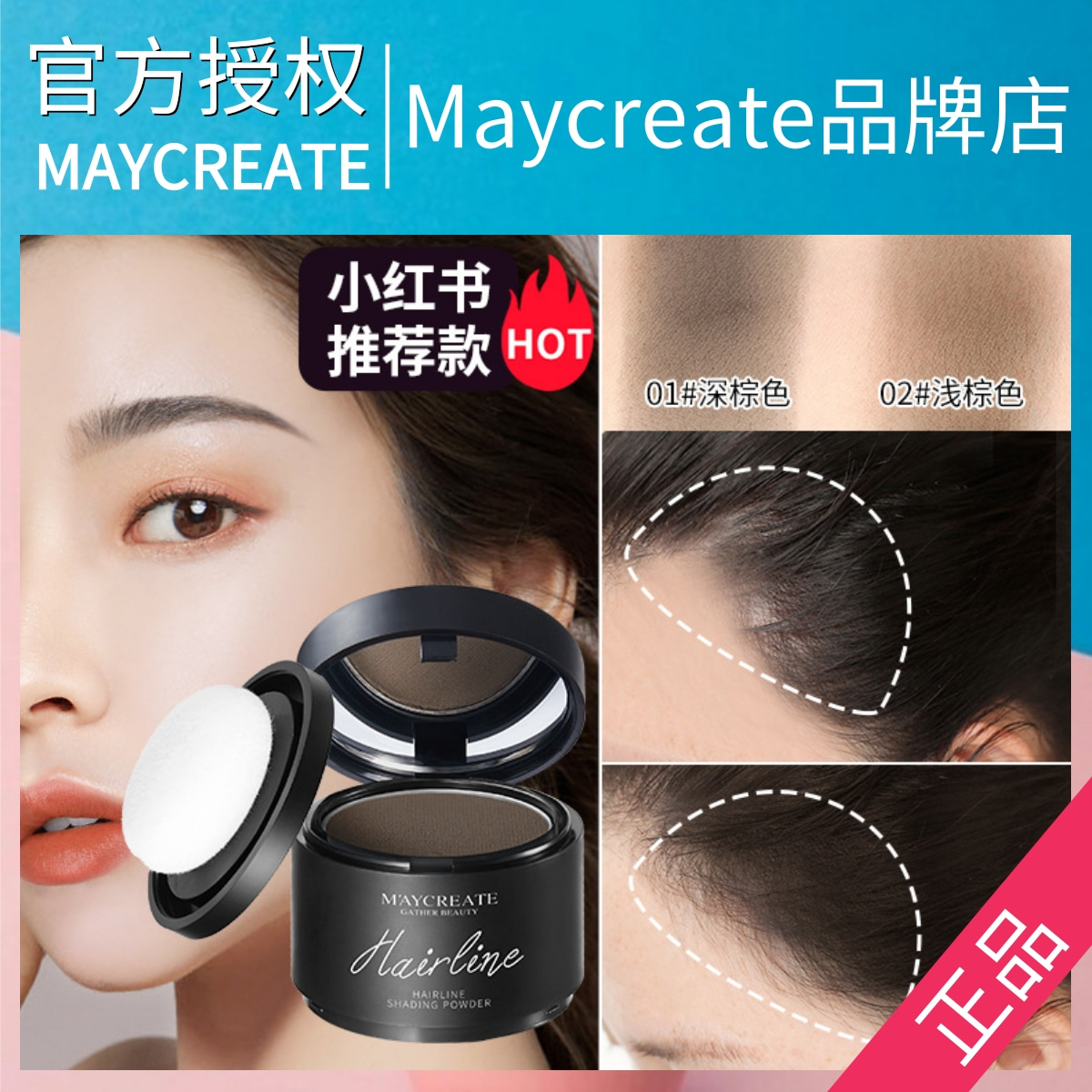 Maycreate发际线填充神器修容粉遮前高额头阴影粉防汗水补发包邮