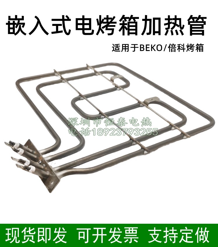 适用于beko嵌入式电烤箱发热管内置式烘焙炉电热管上层加热管1100