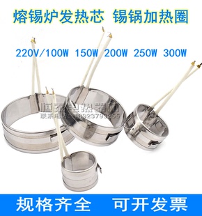 焊锡炉电热圈 圆形小锡炉发热芯100W150W250W300W 熔锡炉加热圈