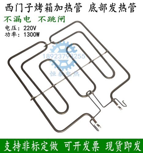 嵌入式蒸烤一体机电烤箱发热管丝