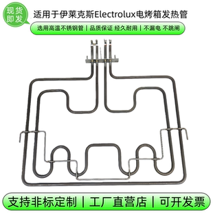 适用于Electrolux伊莱克斯电烤箱加热管EOB5410B0烘焙烤炉发热丝