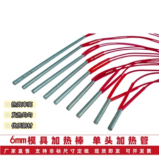 恒泰电热管6mm单头加热棒模具加热管锡炉发热管不锈钢电热棒220V