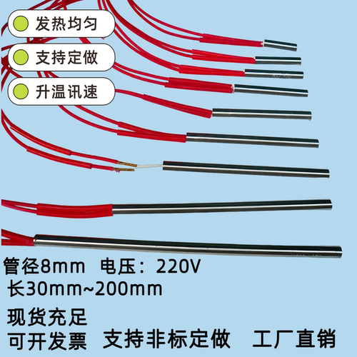 恒泰8MM单头电热管 模具加热管 锡炉发热管 220V不锈钢加热电热棒 - 封面