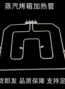 适用于Baumatic蒸汽烤箱电热管发热丝VIOMI云米蒸烤一体机发热管