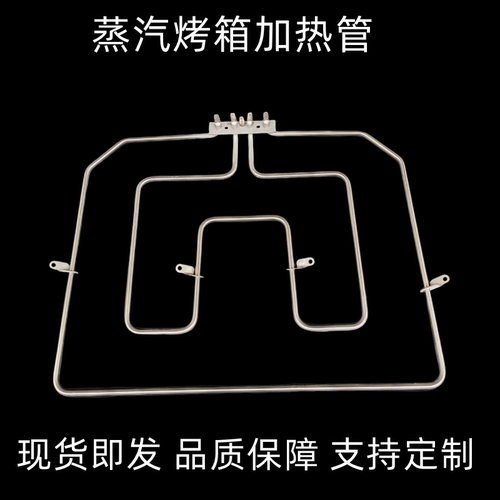 蒸烤一体机发热管蒸汽烤箱发热丝