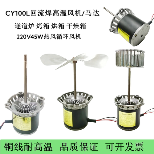 CY100L回流焊风机马达高温电机