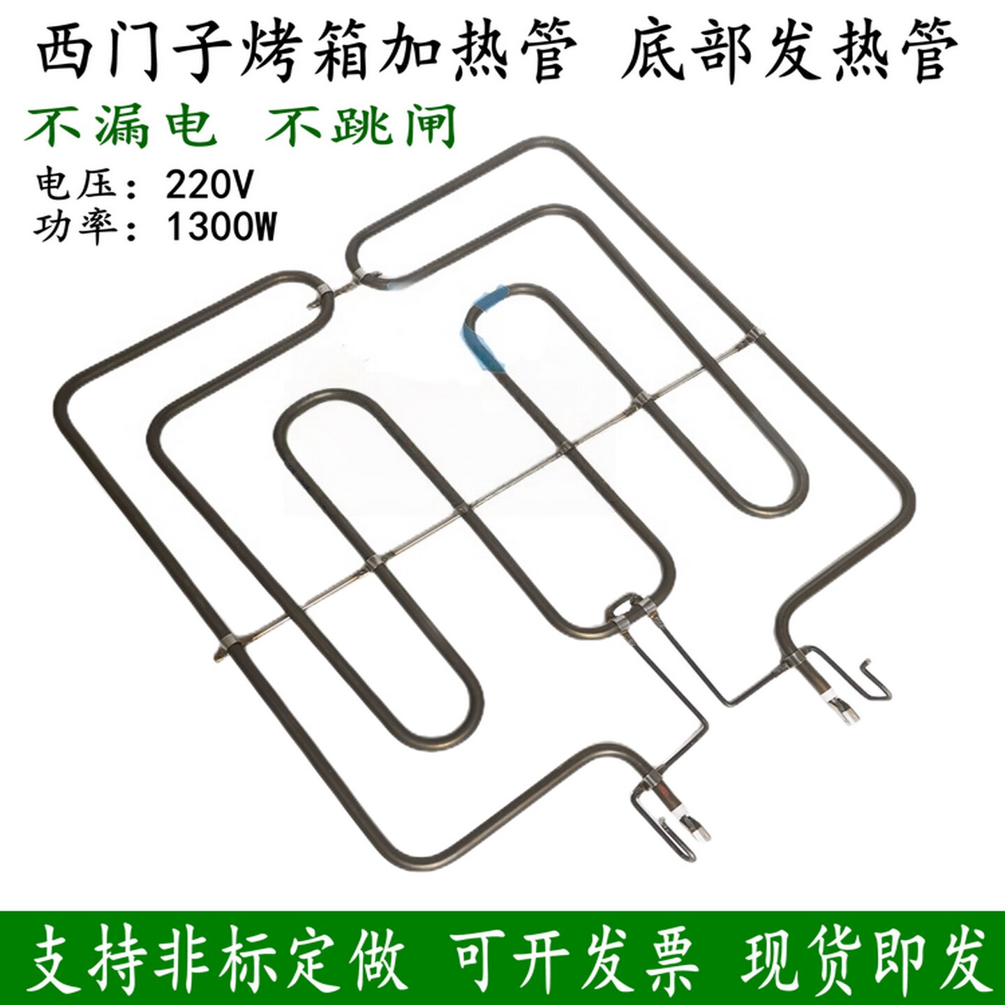 适用西门子烤箱加热器发热管丝图片