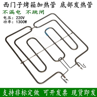 适用西门子电烤箱加热管嵌入式蒸烤一体机发热管博世烤箱加热器HB