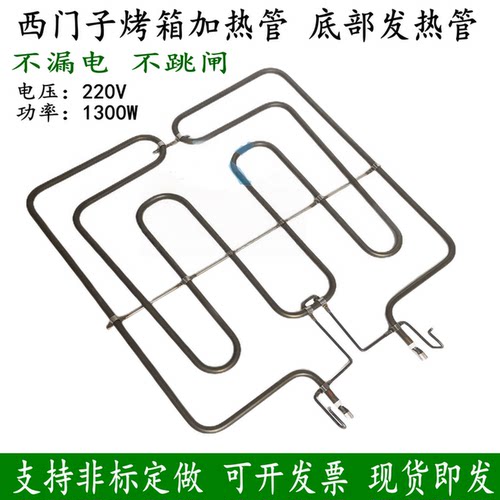 适用西门子烤箱加热器发热管丝