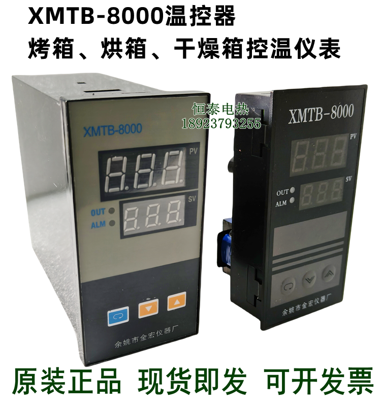 XMTB-8000烤箱干燥箱温控器仪表