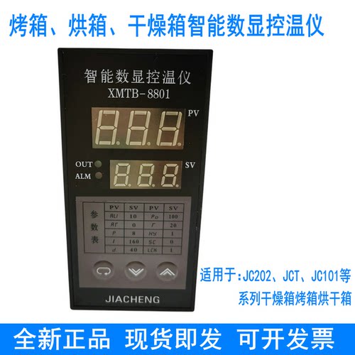 XMTB-8801智能数显控温仪温控器