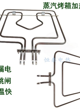 适用ASKO蒸汽烤箱加热管gorenje嵌入式蒸烤一体机电热管发热丝