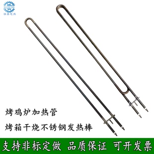 烤鸡炉加热管商用烤鸭电烤箱发热管发热丝加热棒不锈钢U形电热管