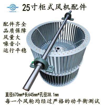 DT-25寸风柜风叶轮双头离心风轮