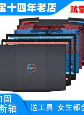 原装戴尔笔记本DELLG3外壳