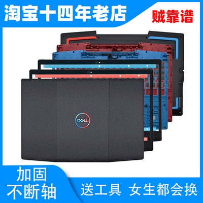 原装戴尔笔记本DELLG3外壳