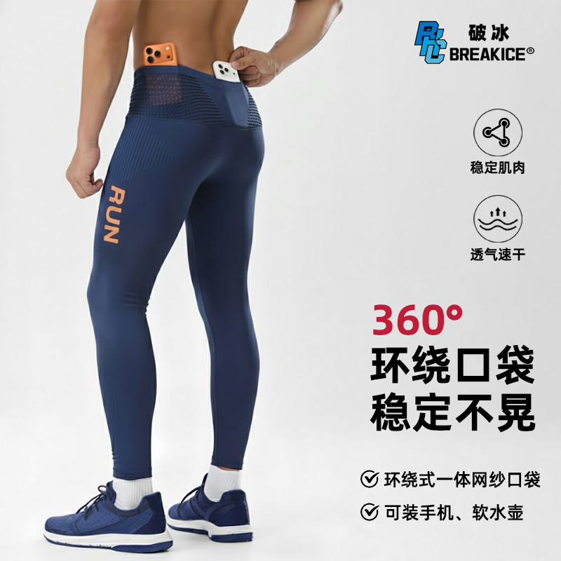 BKCXZICE专业马拉松跑步紧身压缩速干裤多口袋腰包秋冬运动健身裤,运动服/休闲服装,运动长裤,淘宝优惠券,粉丝福利购,淘宝优惠卷