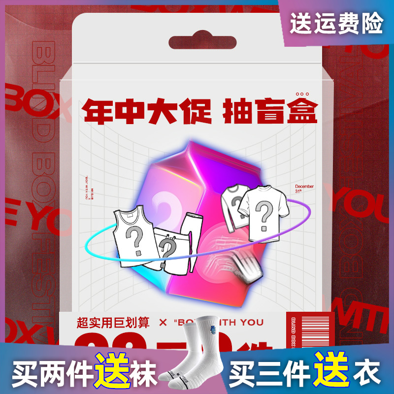 99元9件运动装备新年福袋